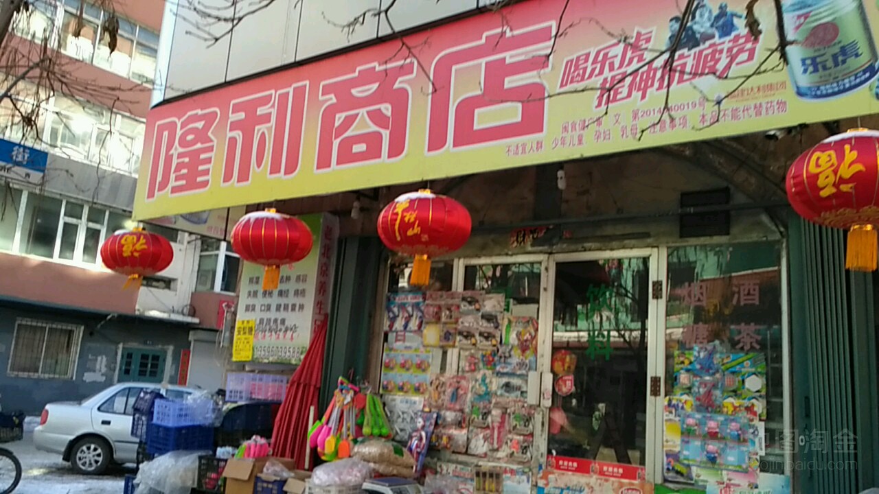 隆利商店