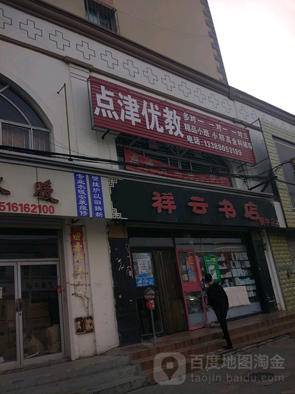 祥云书店(镇中店)