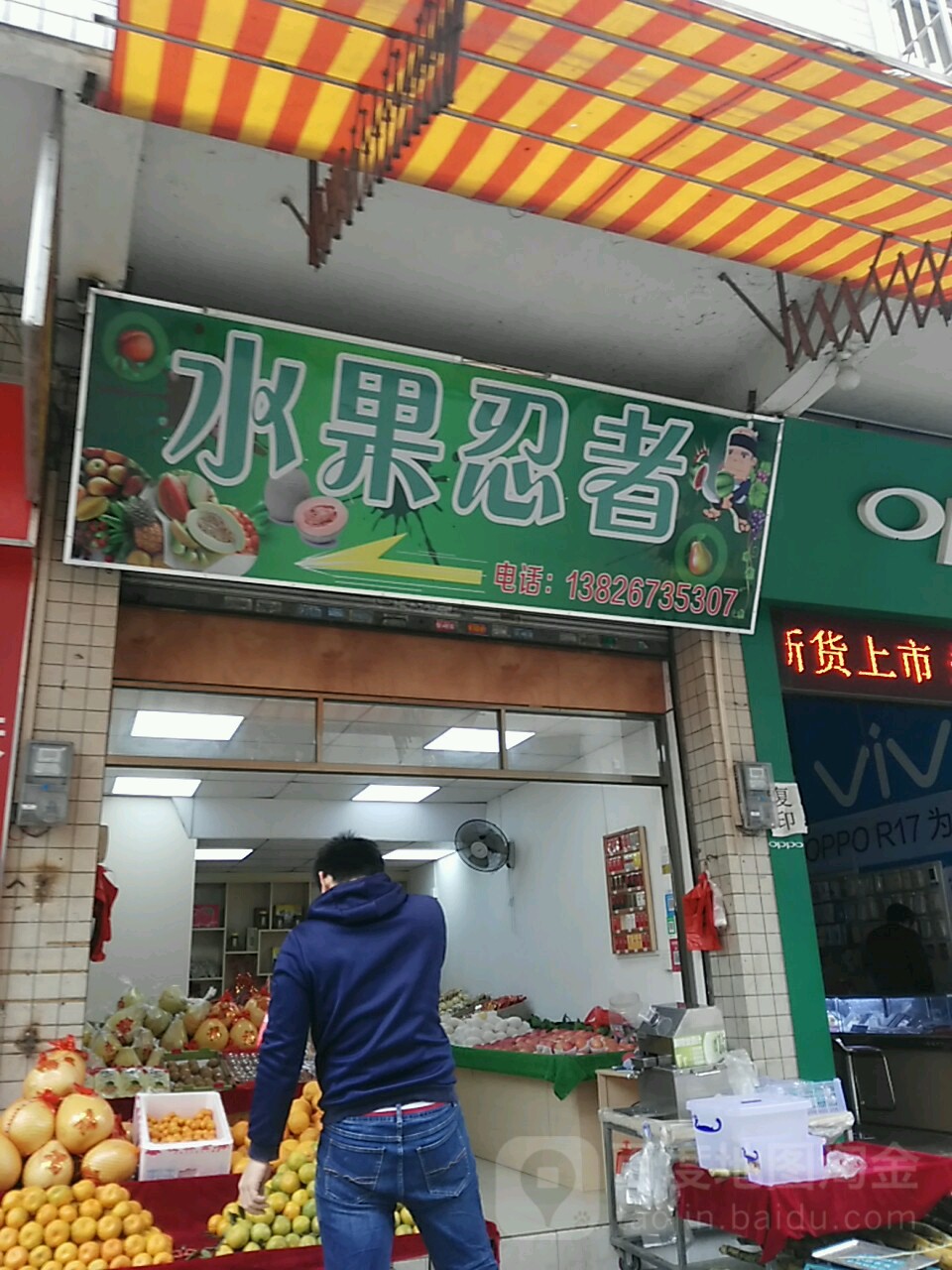 水果忍者(兴隆路店)