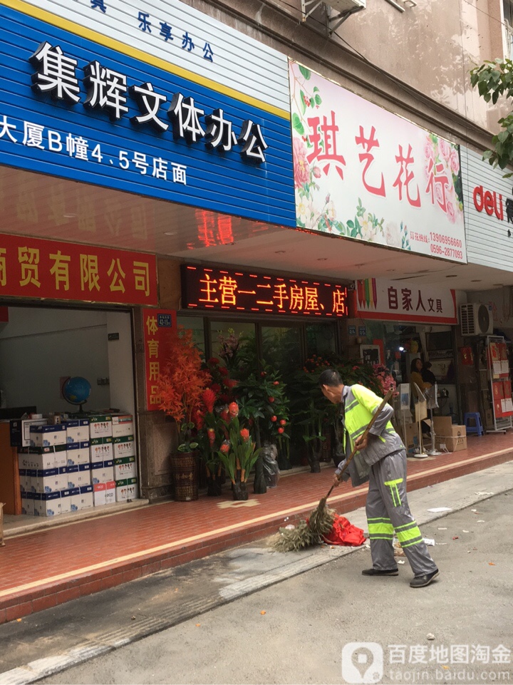 集辉文具