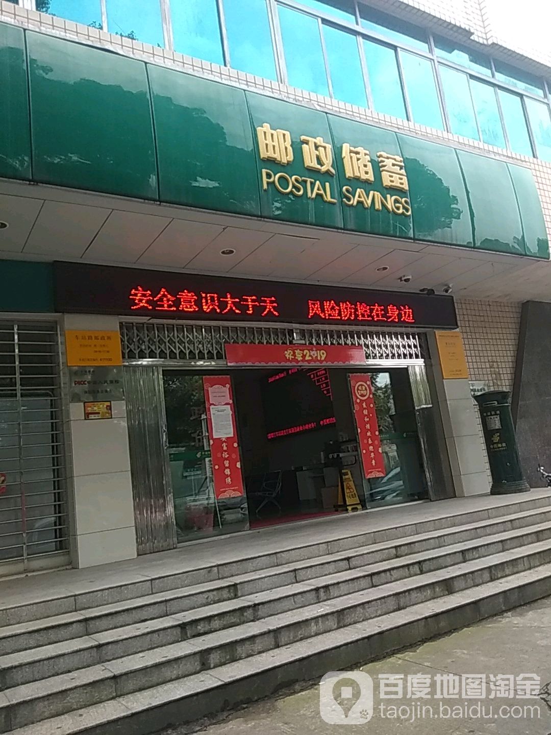中国邮政储蓄银行2(车站路营业所)