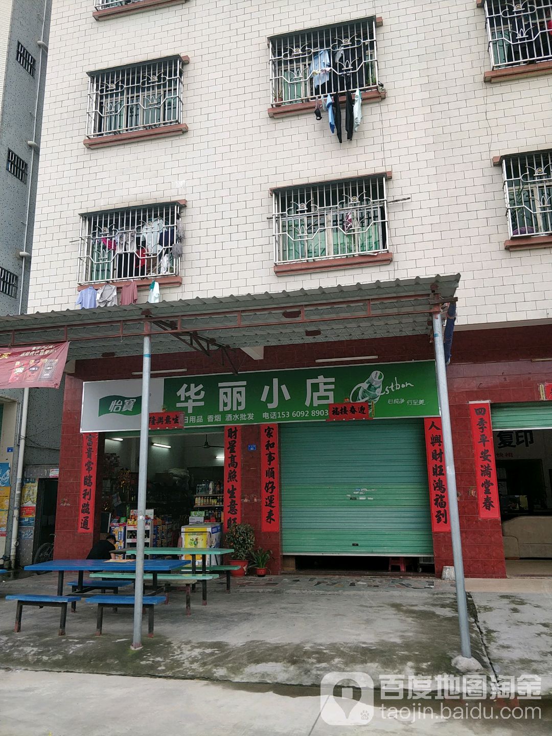 华丽小店