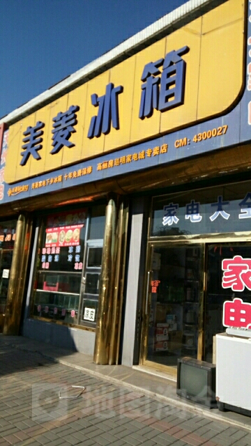 高立房(赵明家电城专卖店)