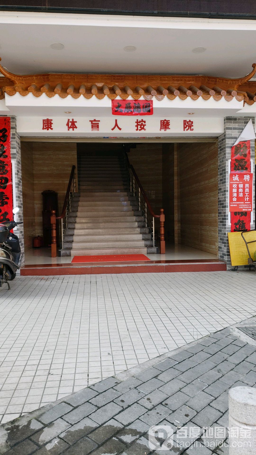 康体盲人按摩(怡清苑店)