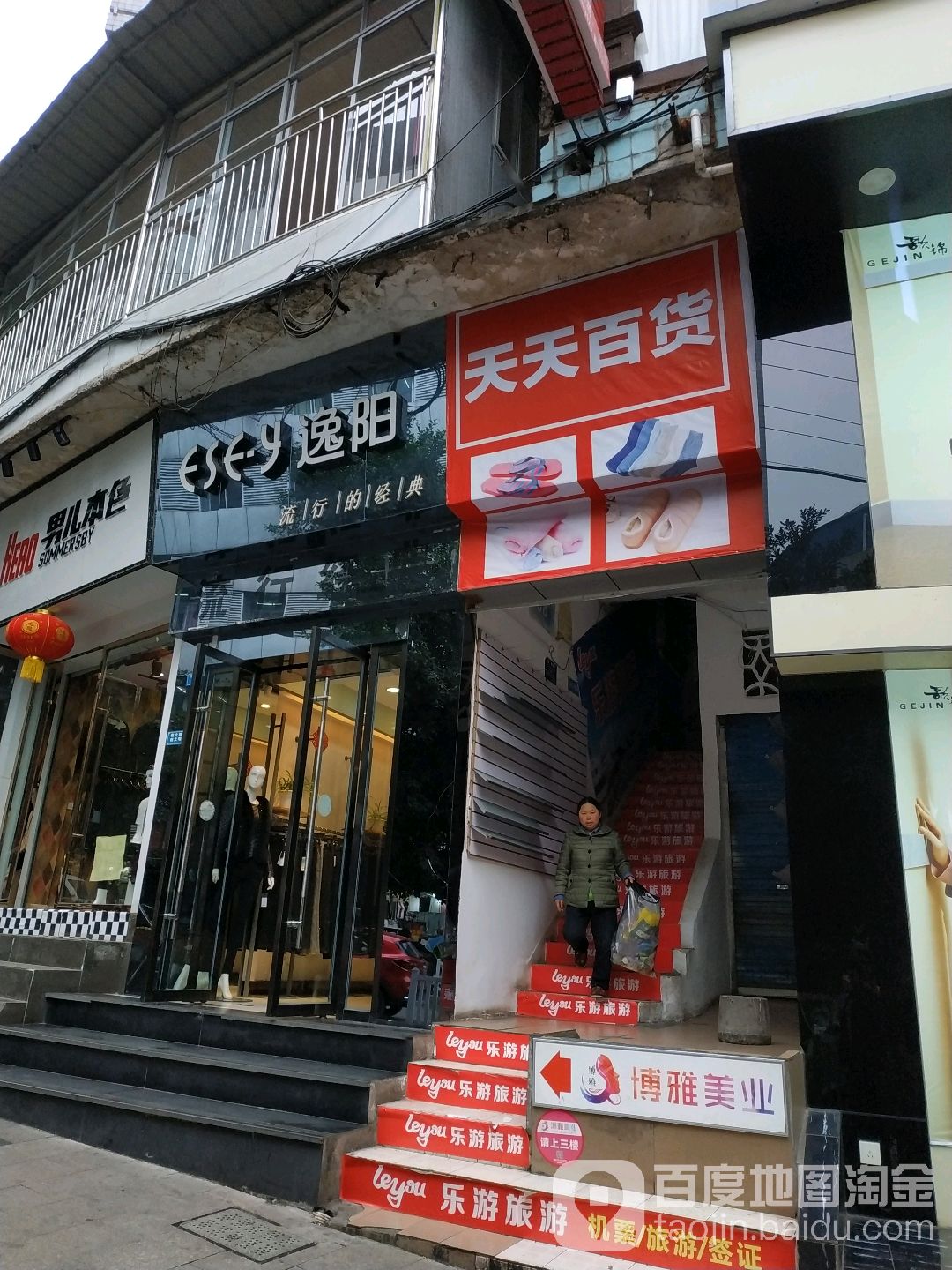 天天百货(后街店)