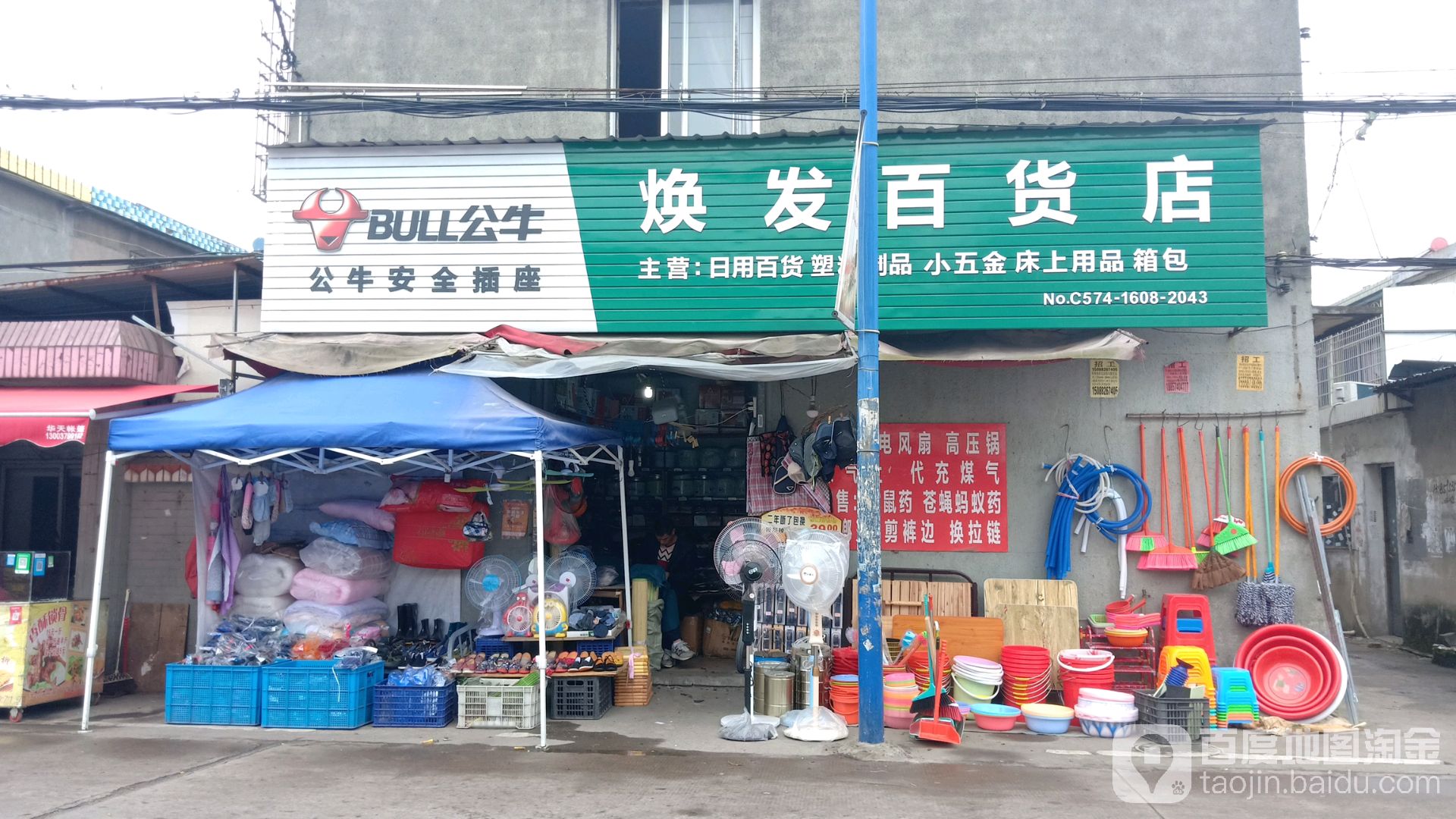 焕发百货店