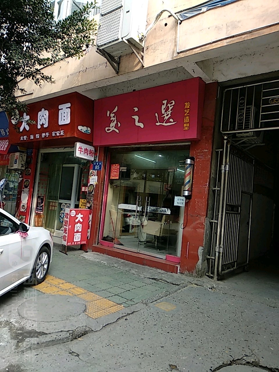 美之选艺发造型(晓霞路店)