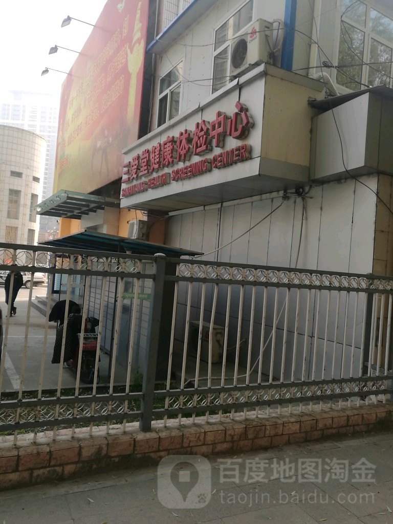 三爱整形(静宁南路店)