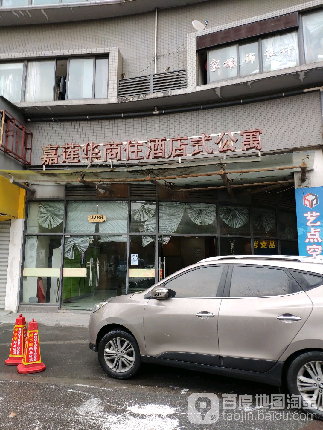 嘉莲华商网酒店式公寓(嘉莲华国际商业广场店)