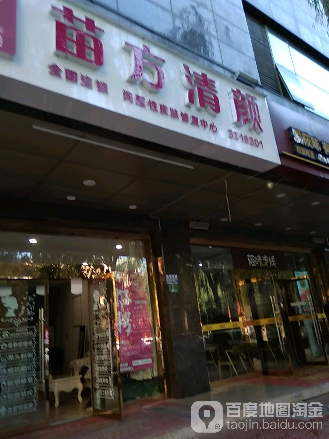 苗方清颜专家祛痘连锁机构(广元西路店)