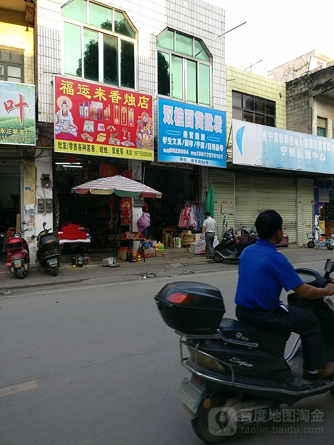 双桂百货批发部