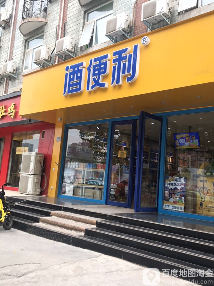 酒便利(红专二店)