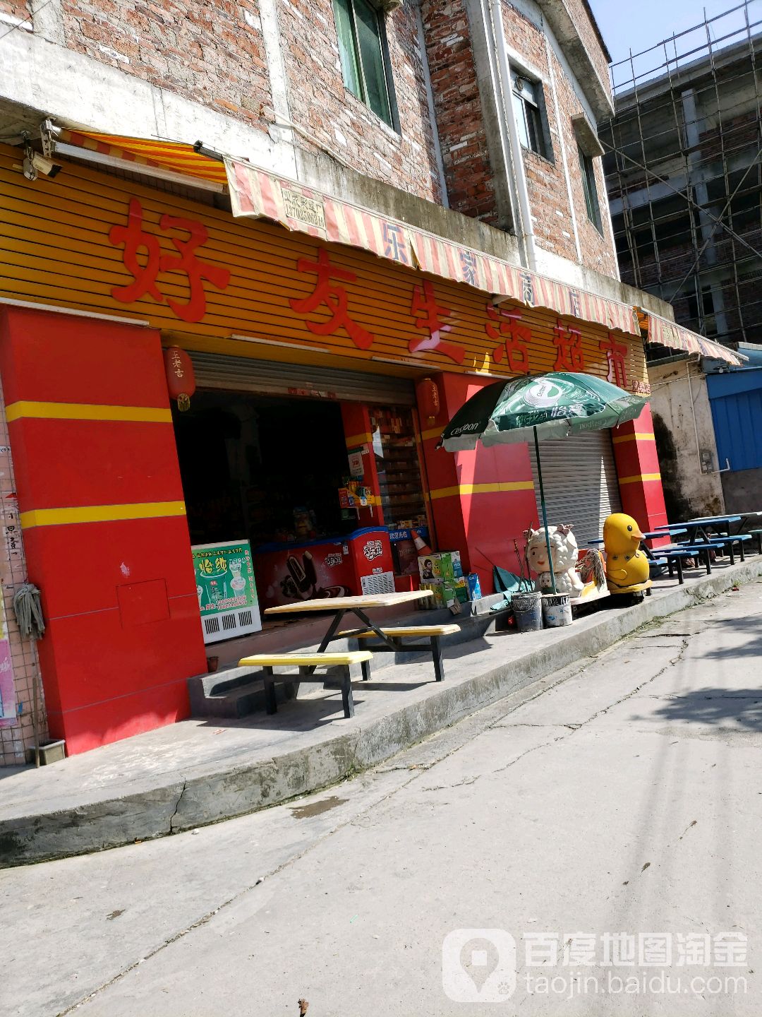 好友生活超市(周郡店)