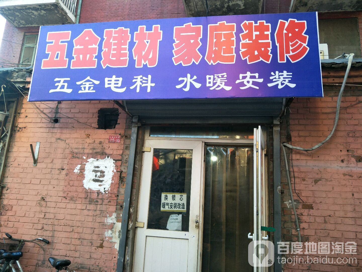 五金建材家庭装修