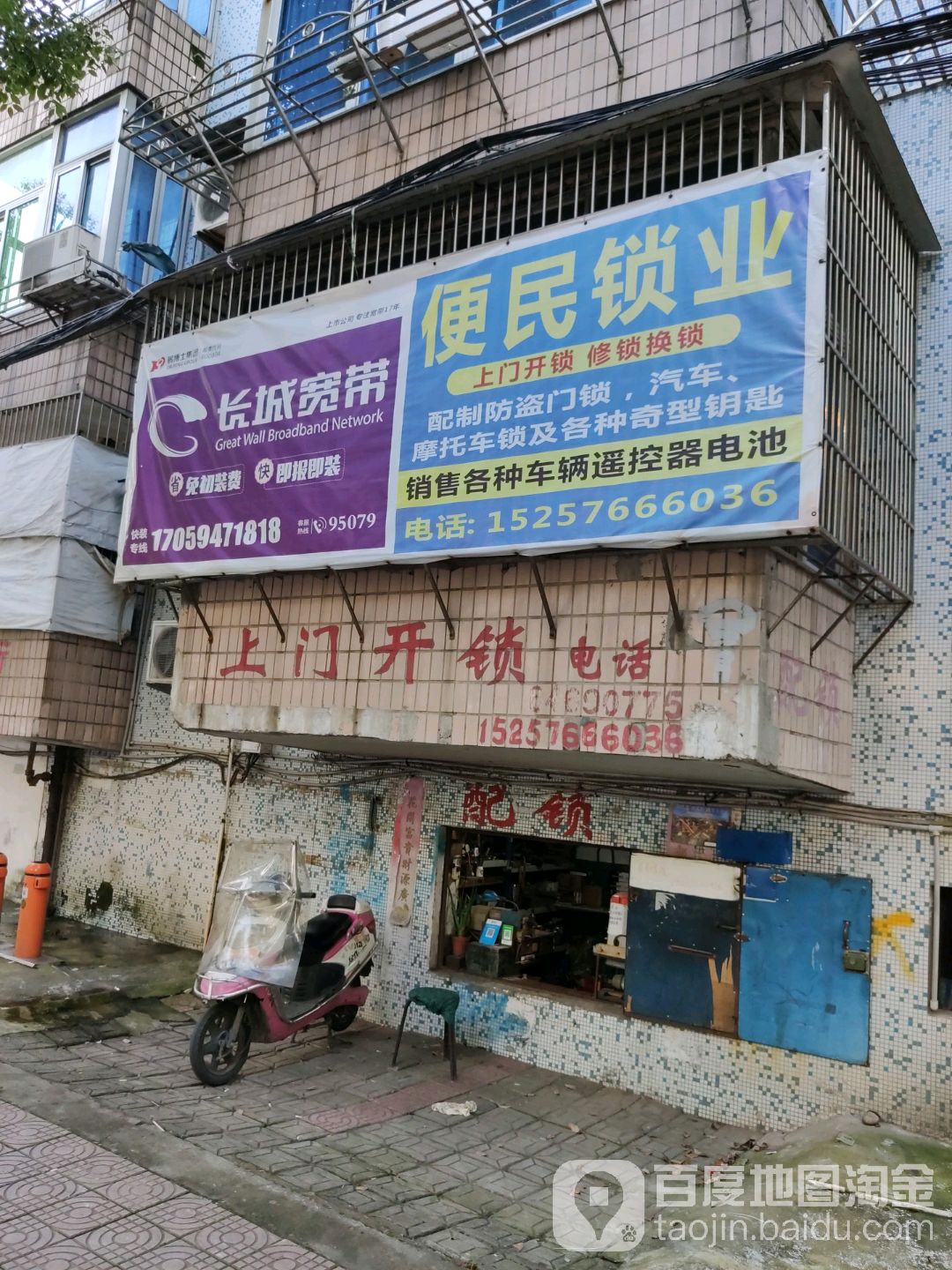 便民锁业