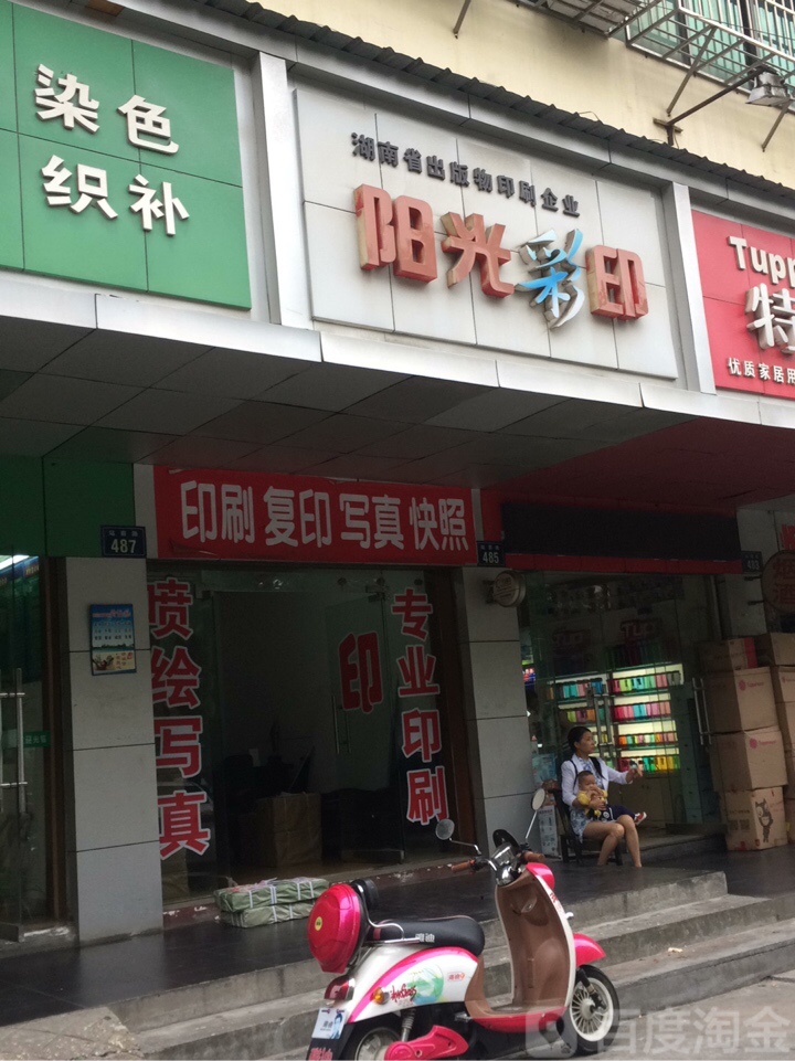 阳光彩印(站前路店)