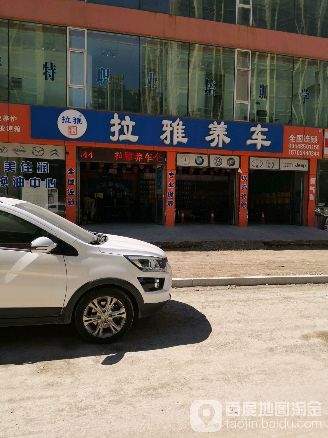 拉亚养车(榆次店)