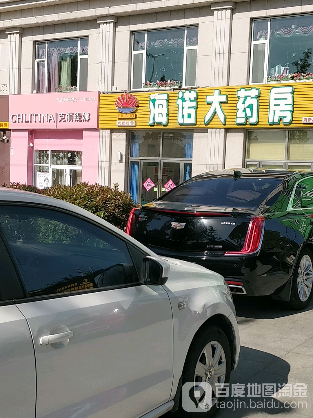 克丽提拉美容连锁(莱西店)