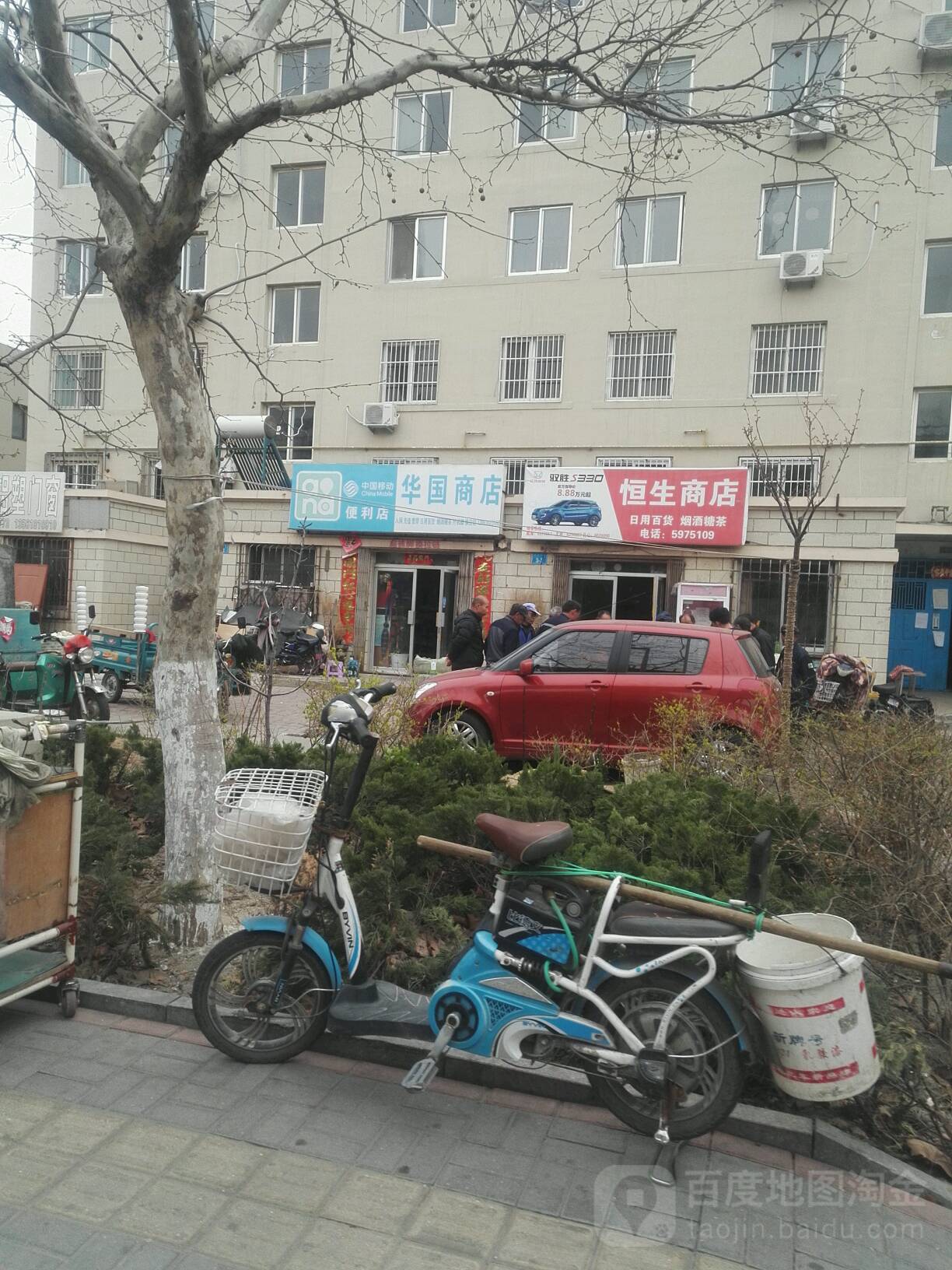 华国商店(蓝山小镇店)