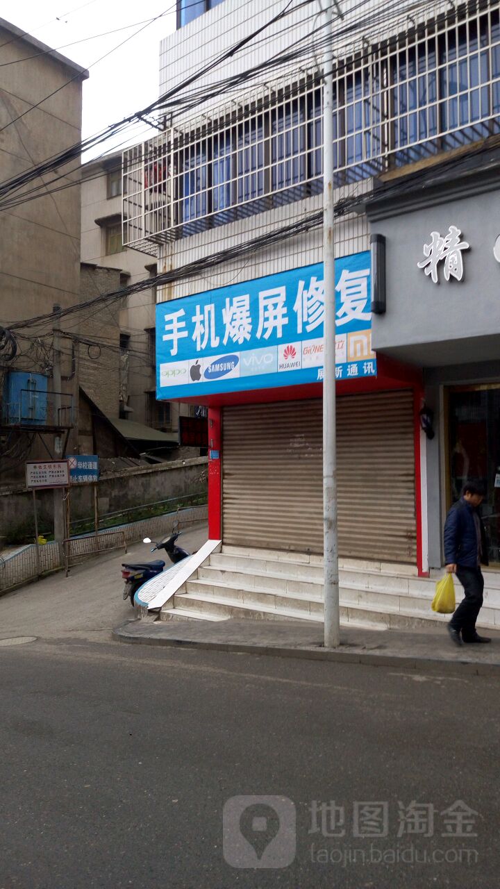 手机爆屏修复