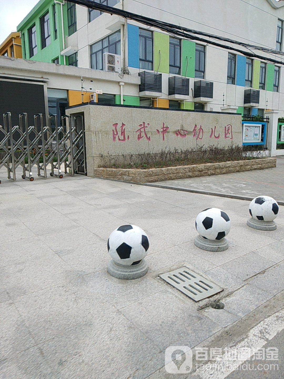 句容市陈武中心幼儿园