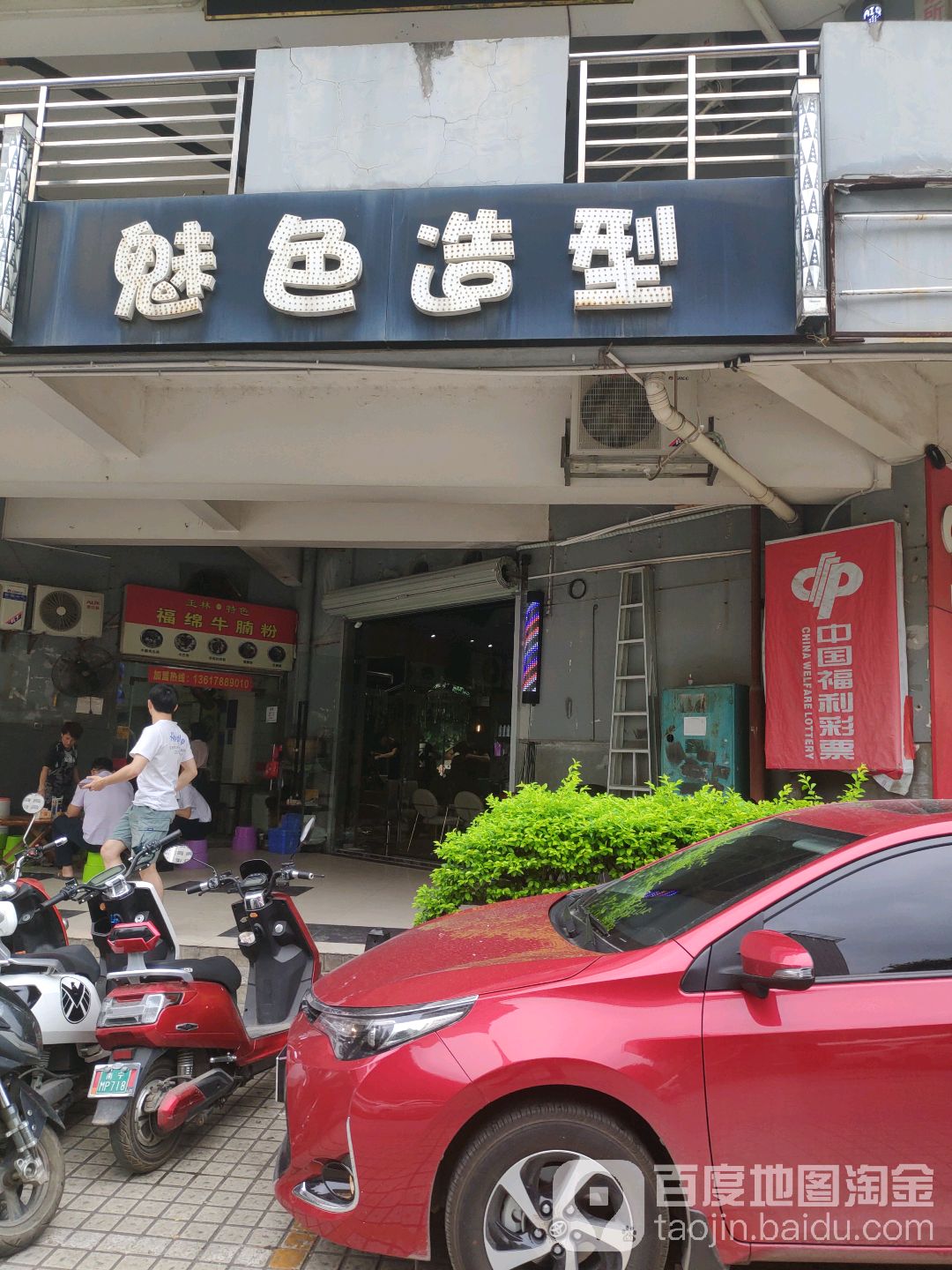 魅色造型(阳光新都店)