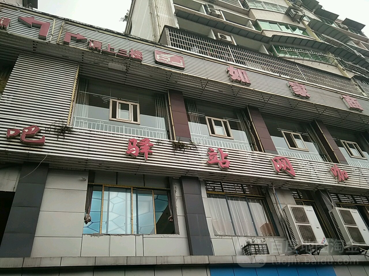 忠县驿站网咖(人民路店)