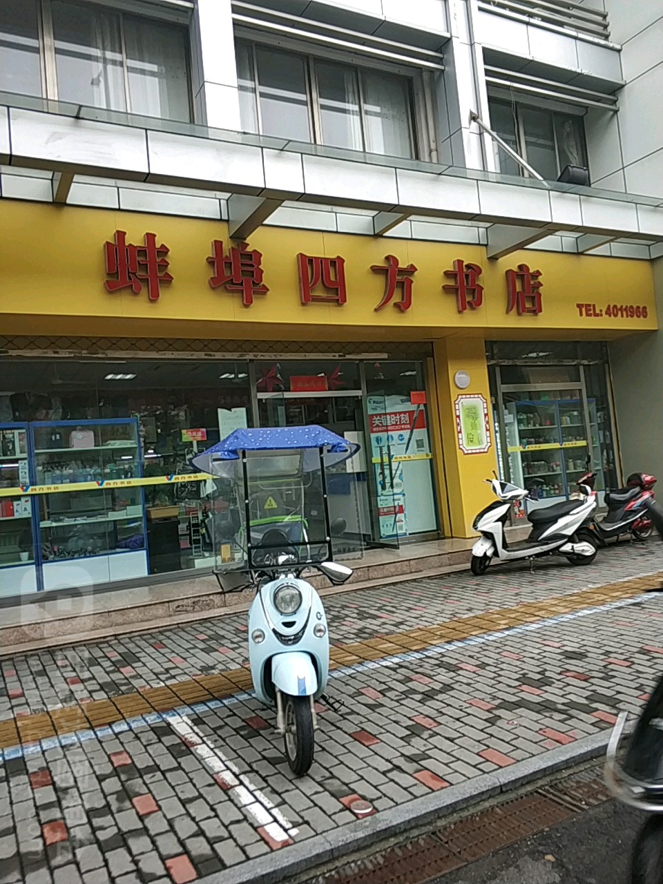 四方图书(中平街店)