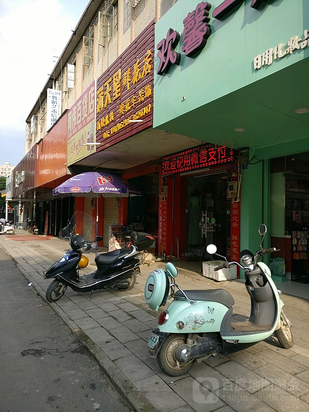 满天星鲜花店(兴远街店)