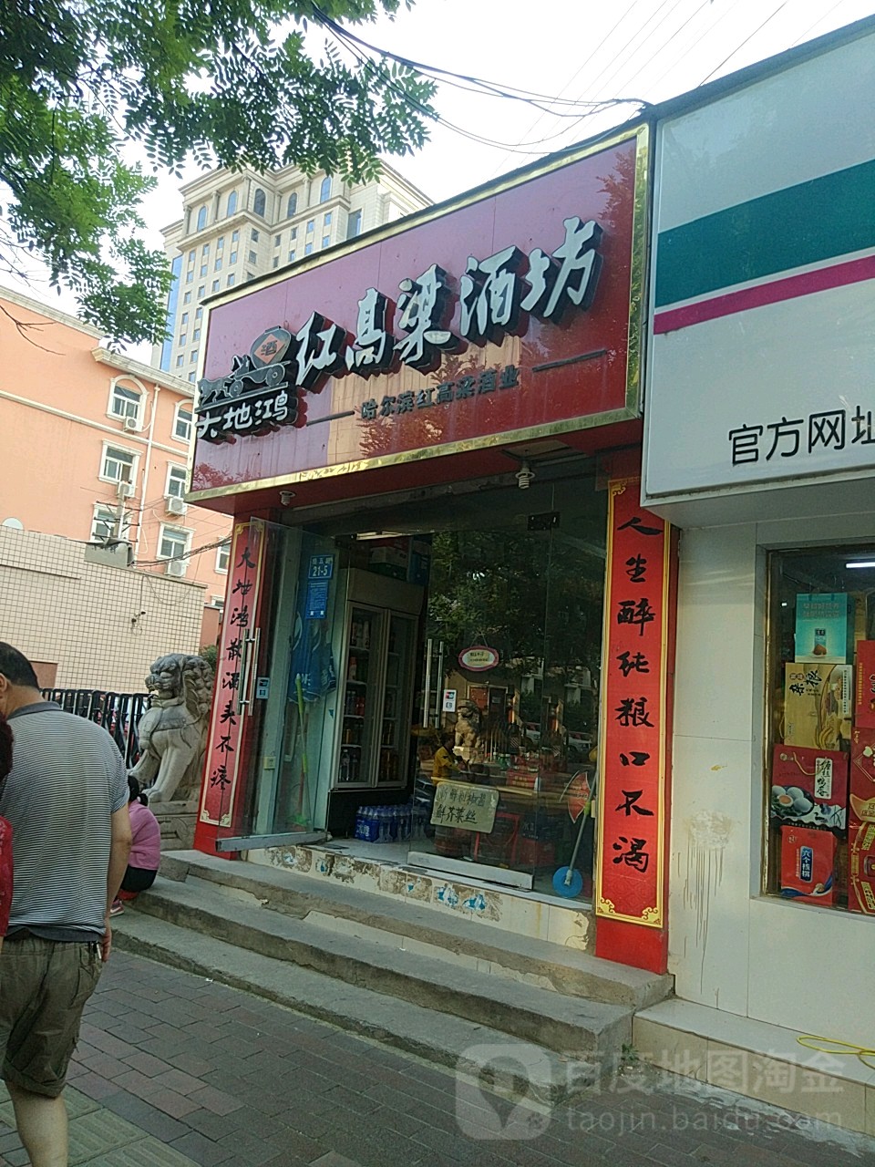 大地鸿红高粱酒坊(经五路店)