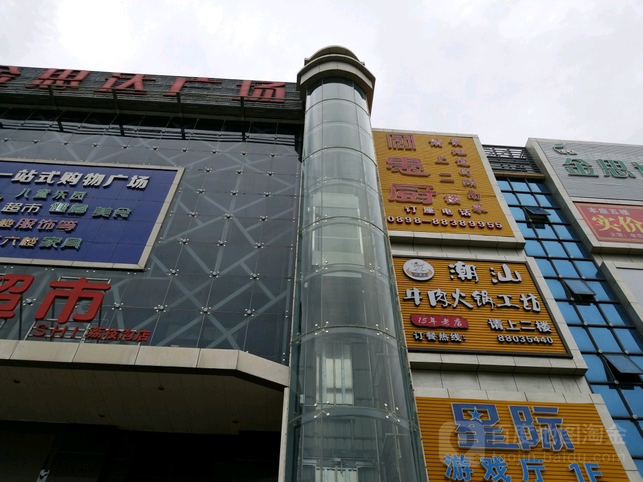 澄太牛·潮汕牛肉火锅(荔枝沟店)