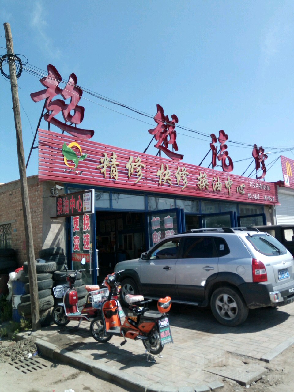 超越汽修