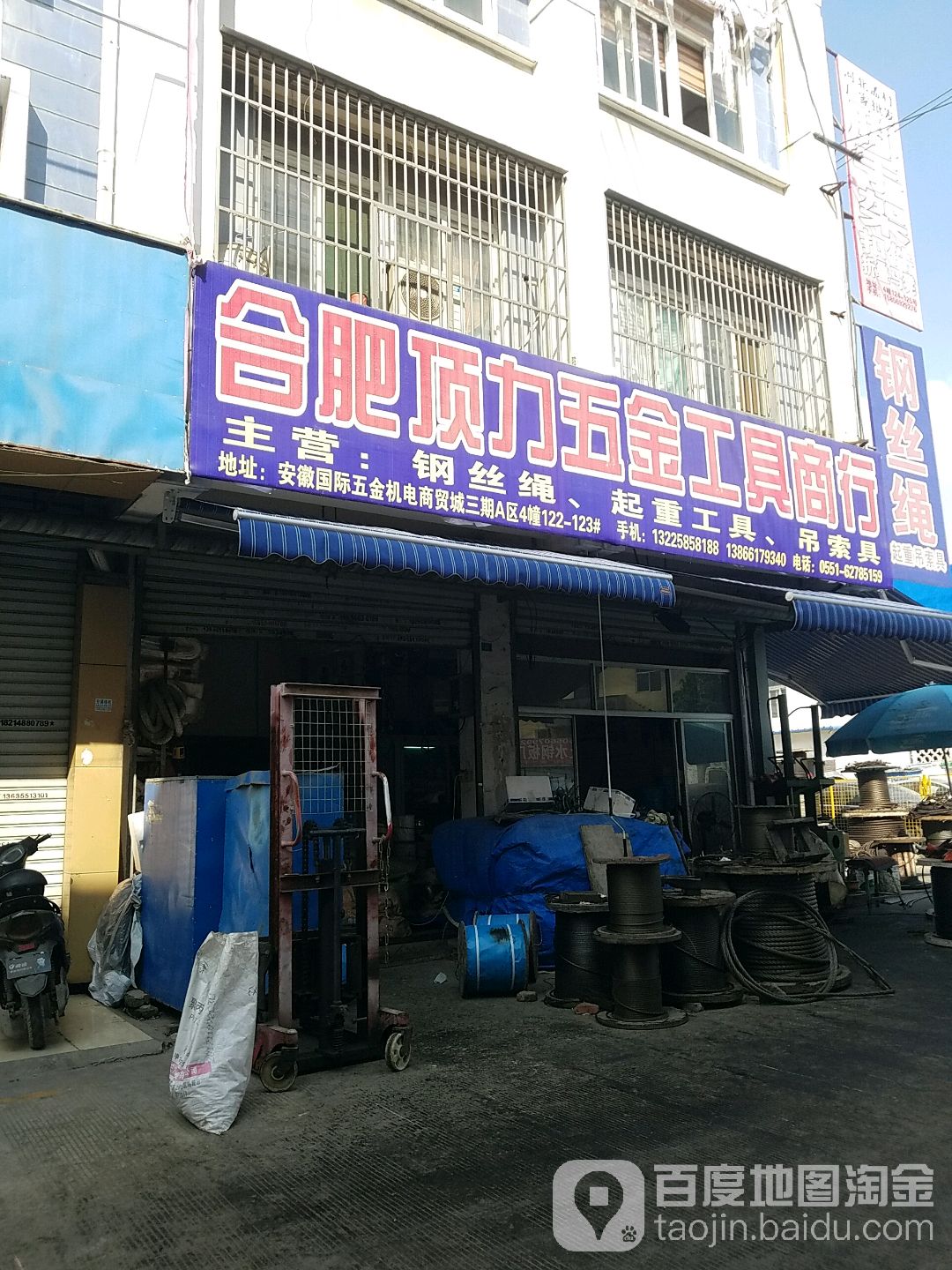 合肥顶力五金工具商行
