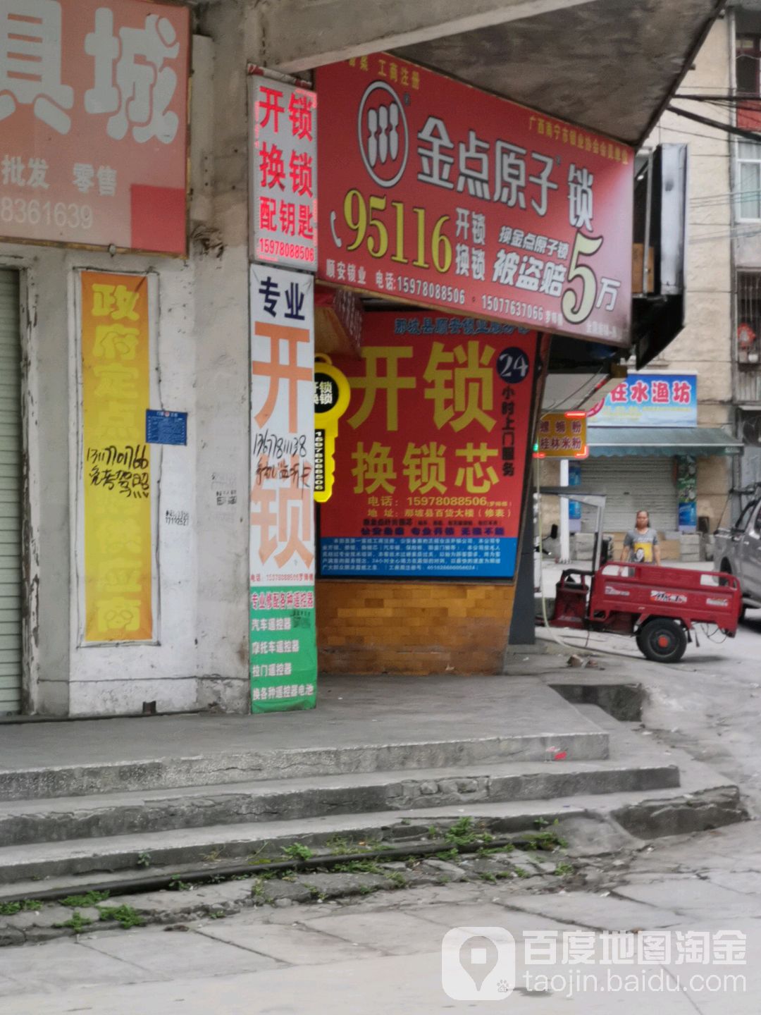 金点原子锁(开锁换锁)