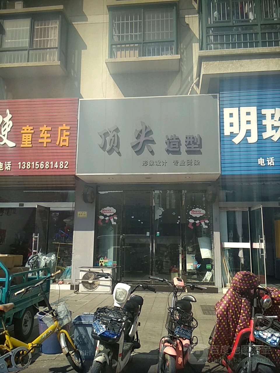 頂尖造型(时代广场)