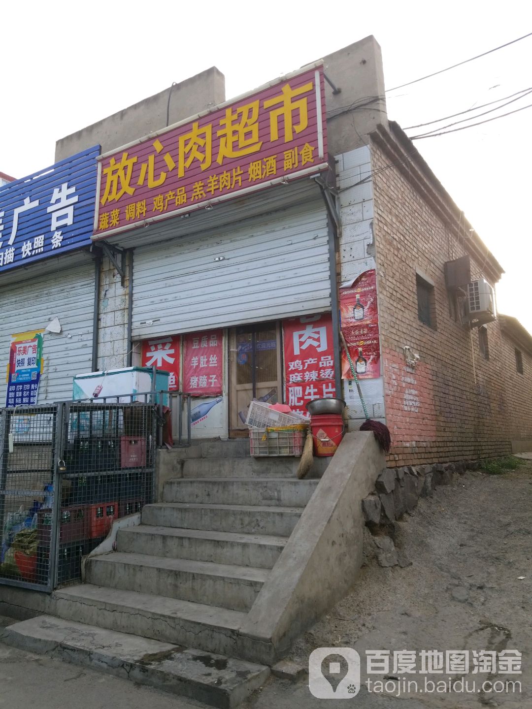 放心肉生鲜超市