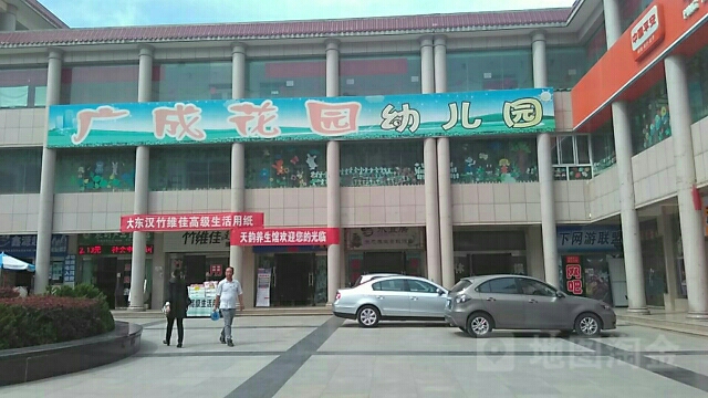 广城花幼儿园(广成路店)