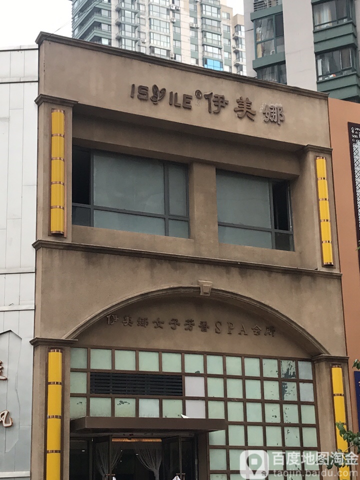 伊美娜女子芳香spa会馆(华南店)