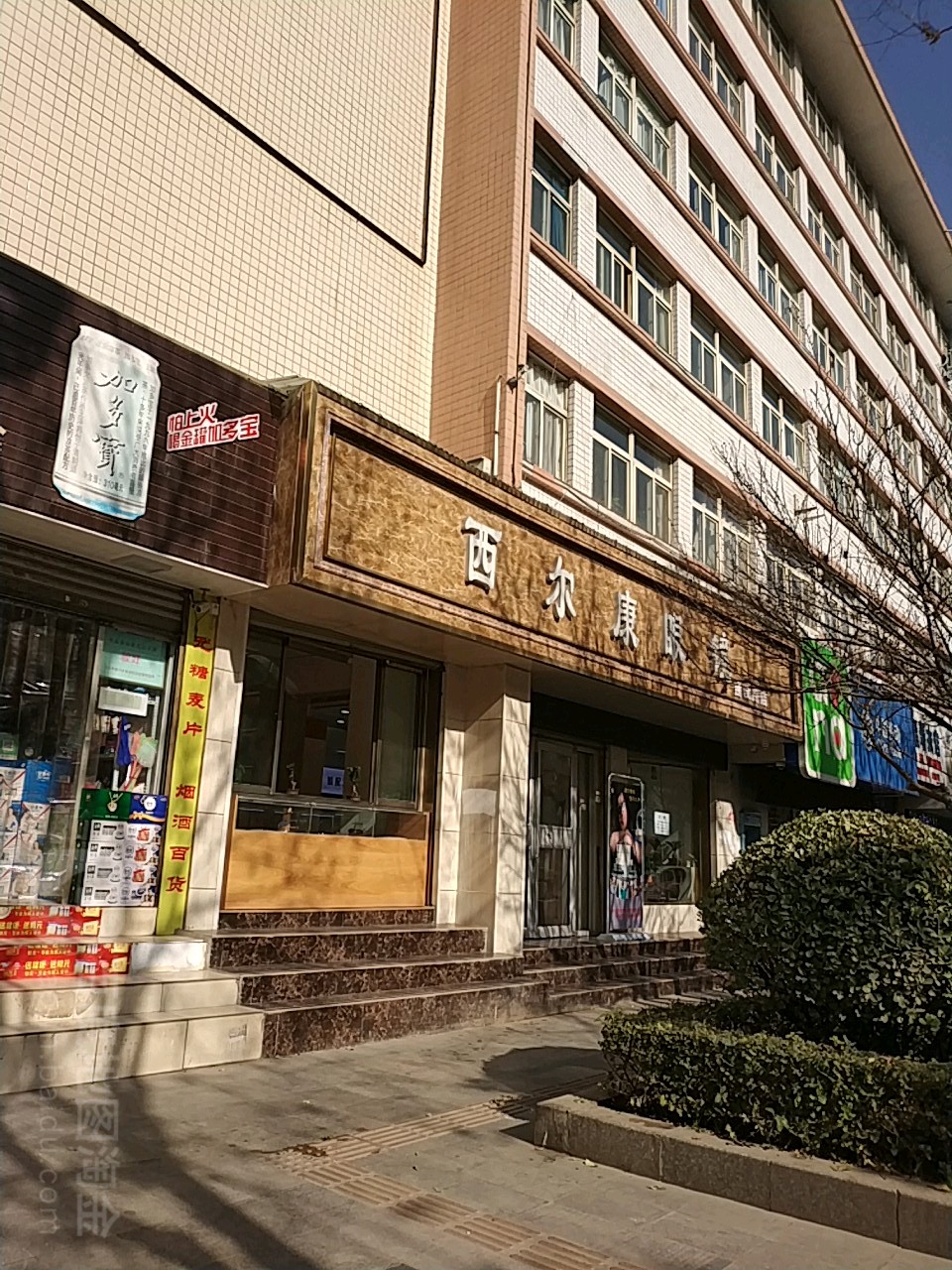 西尔康眼睛(建设路店)