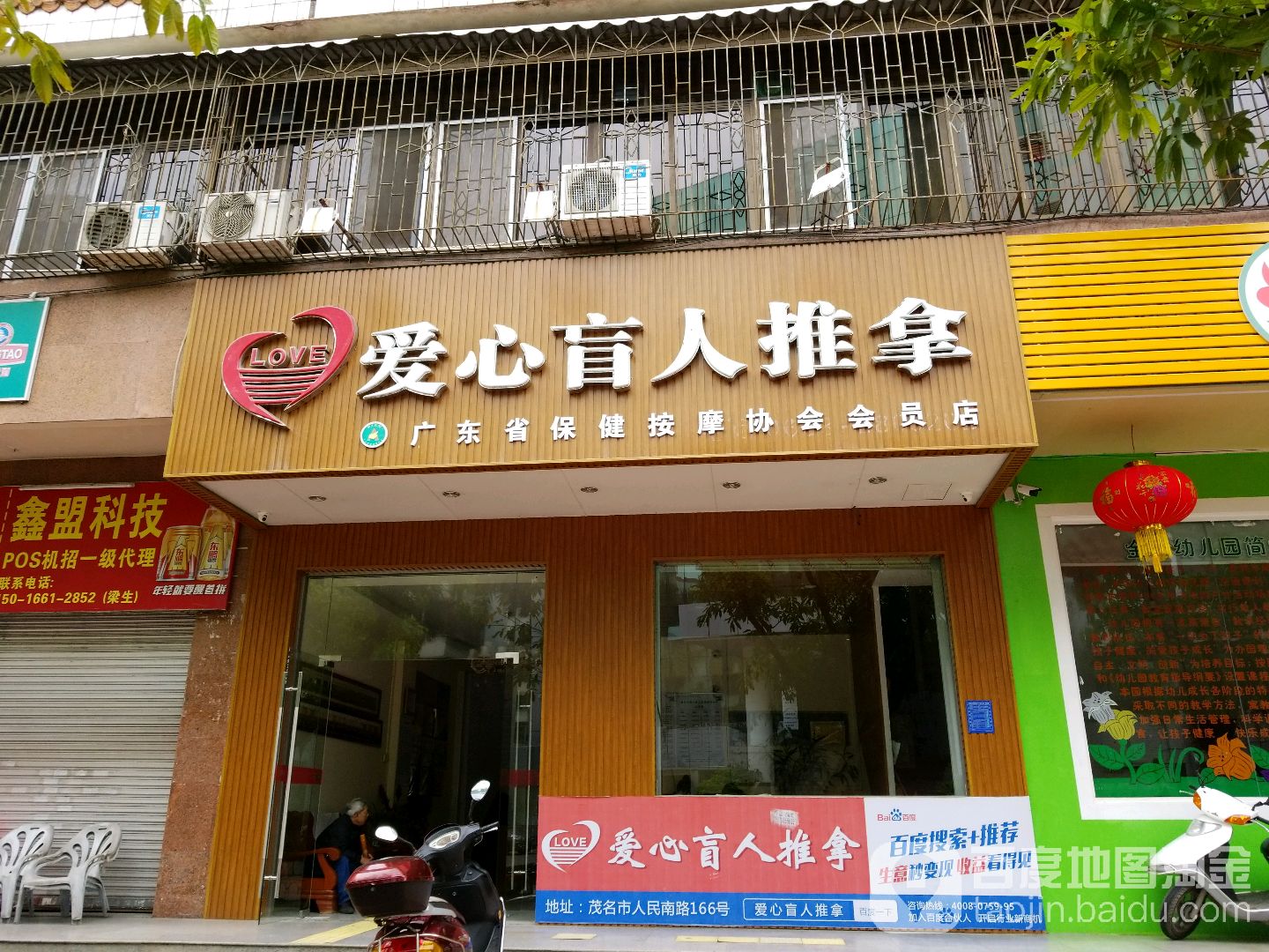 爱心盲人推拿环境