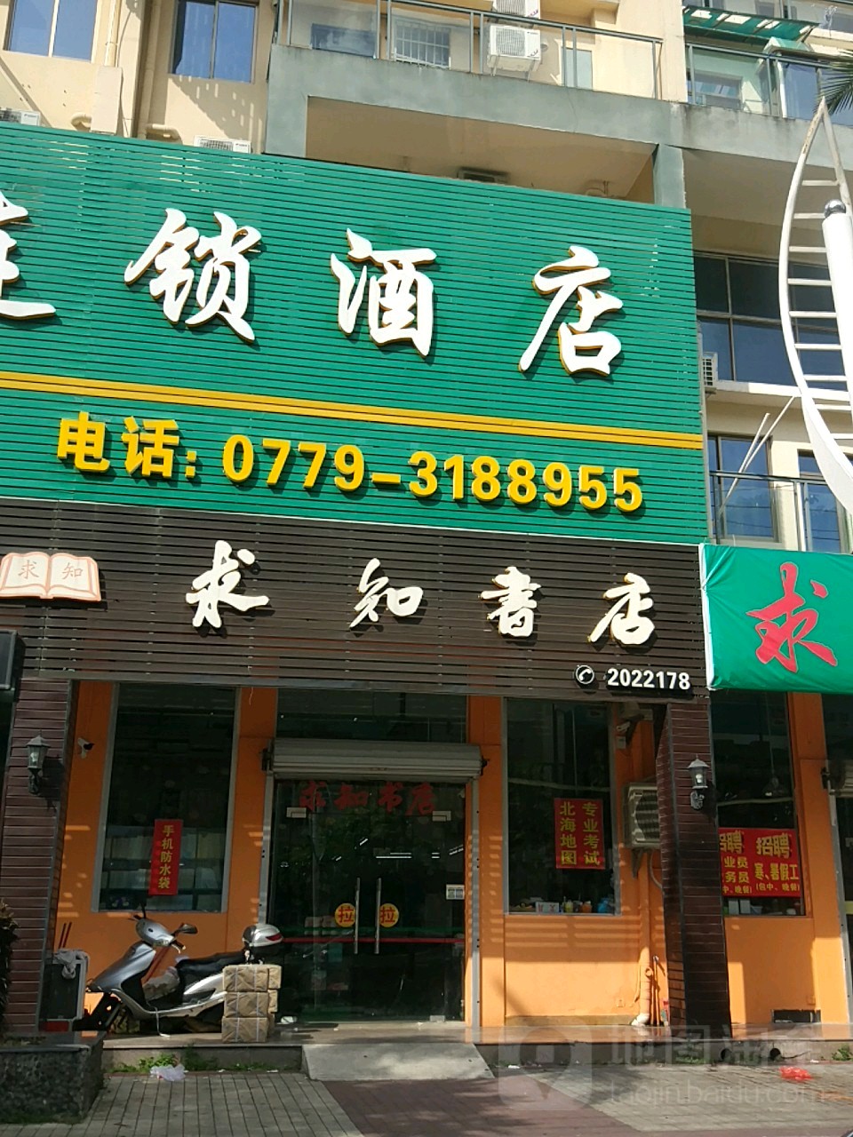 求知书店(长青北路店)