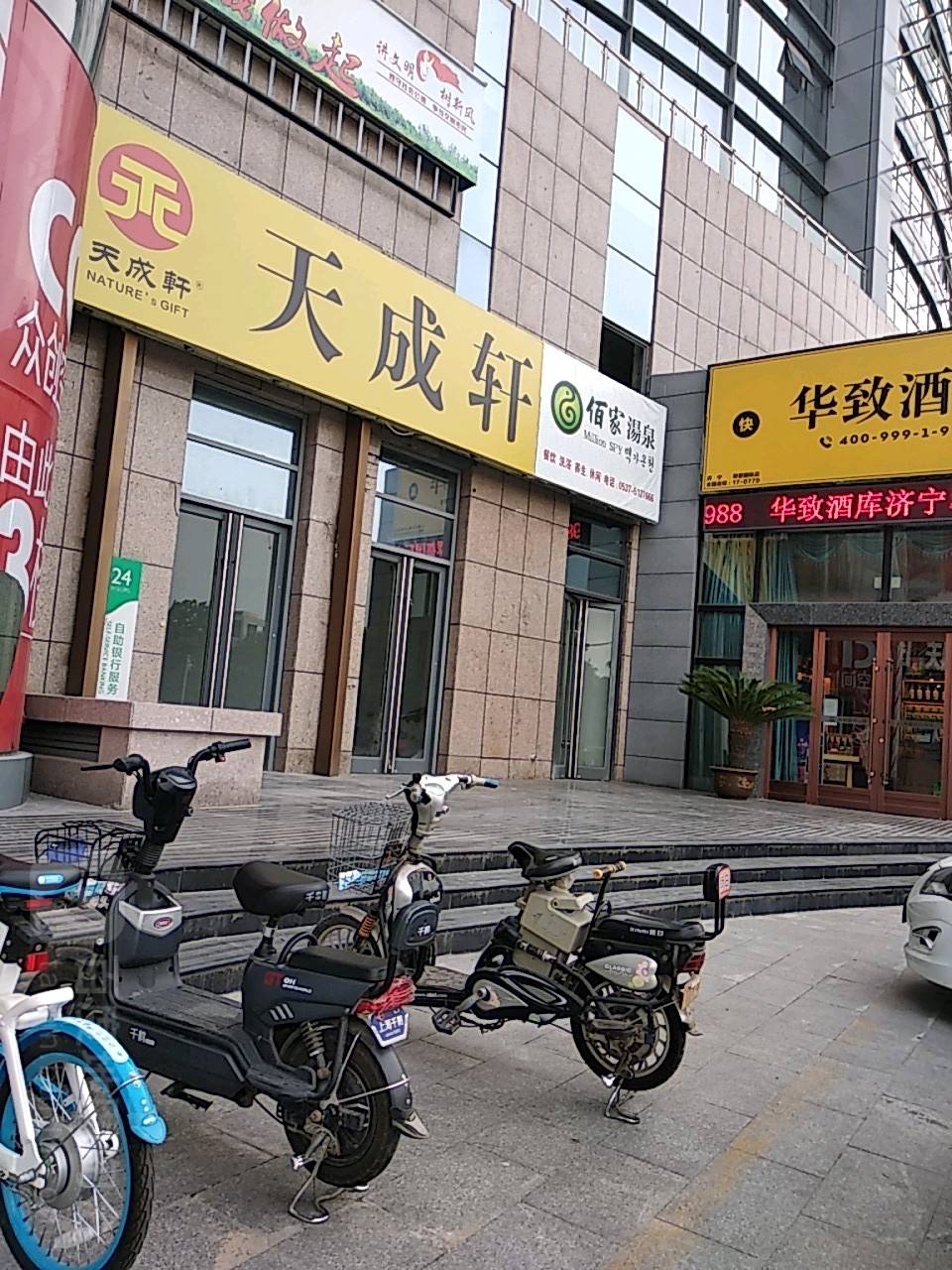 济宁佰家汤泉酒店