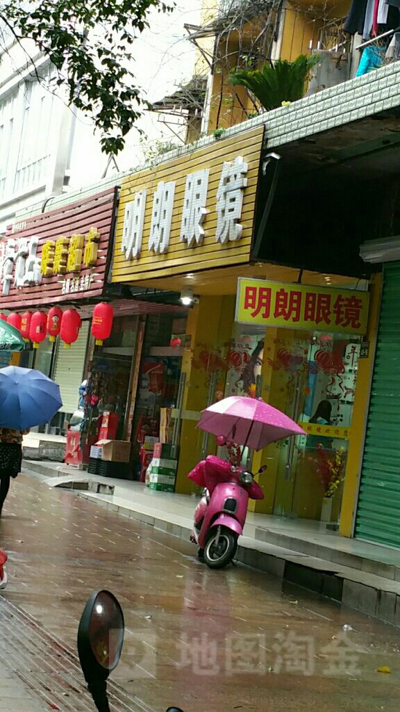 明朗眼睛(赣州红旗店)