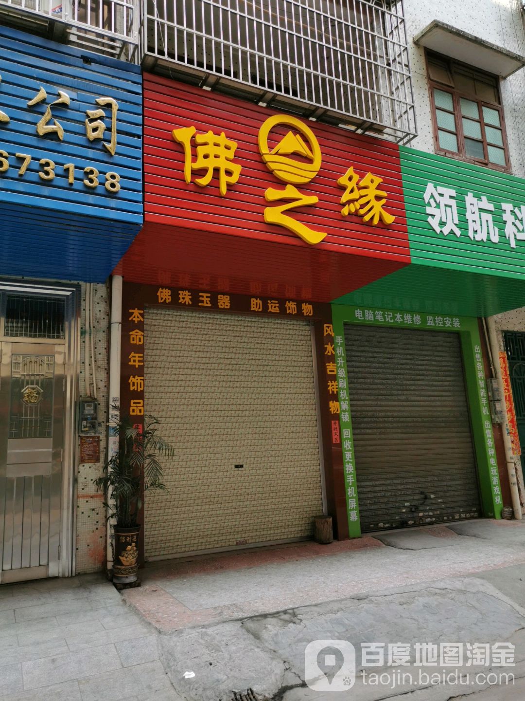 佛之缘