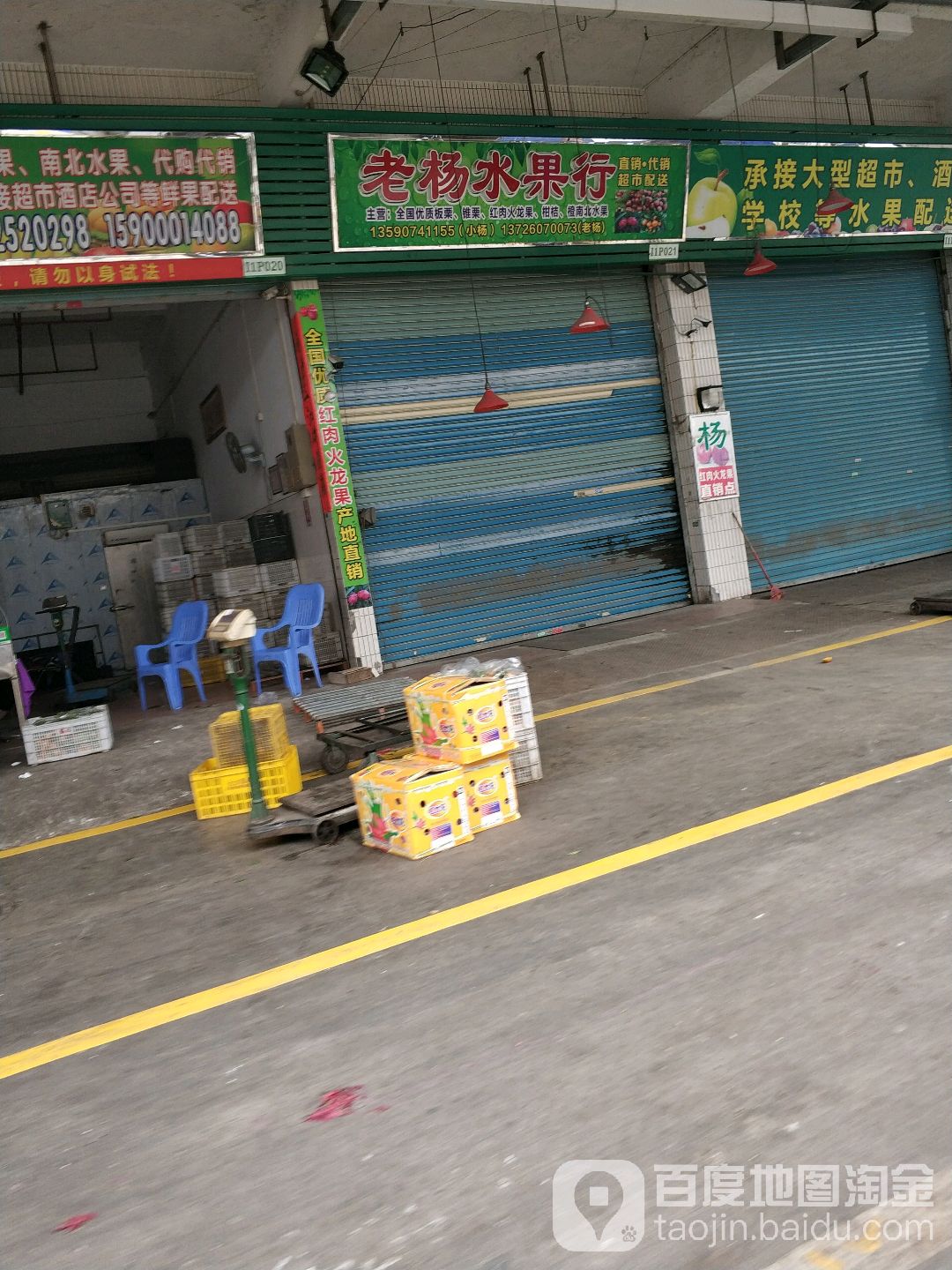 老杨水果行