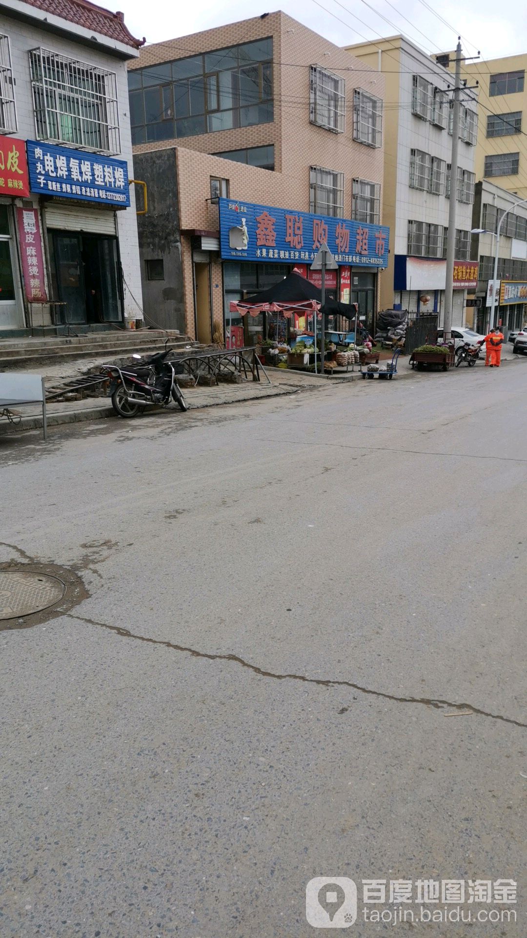 鑫聪购超市市