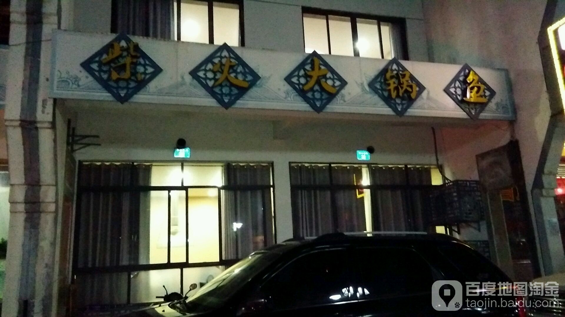 柴火大锅鱼