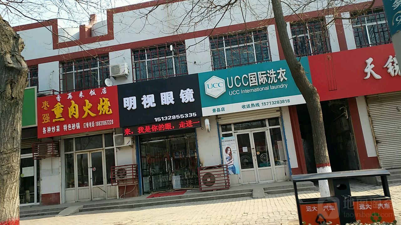 明视眼睛(周亚夫路店)