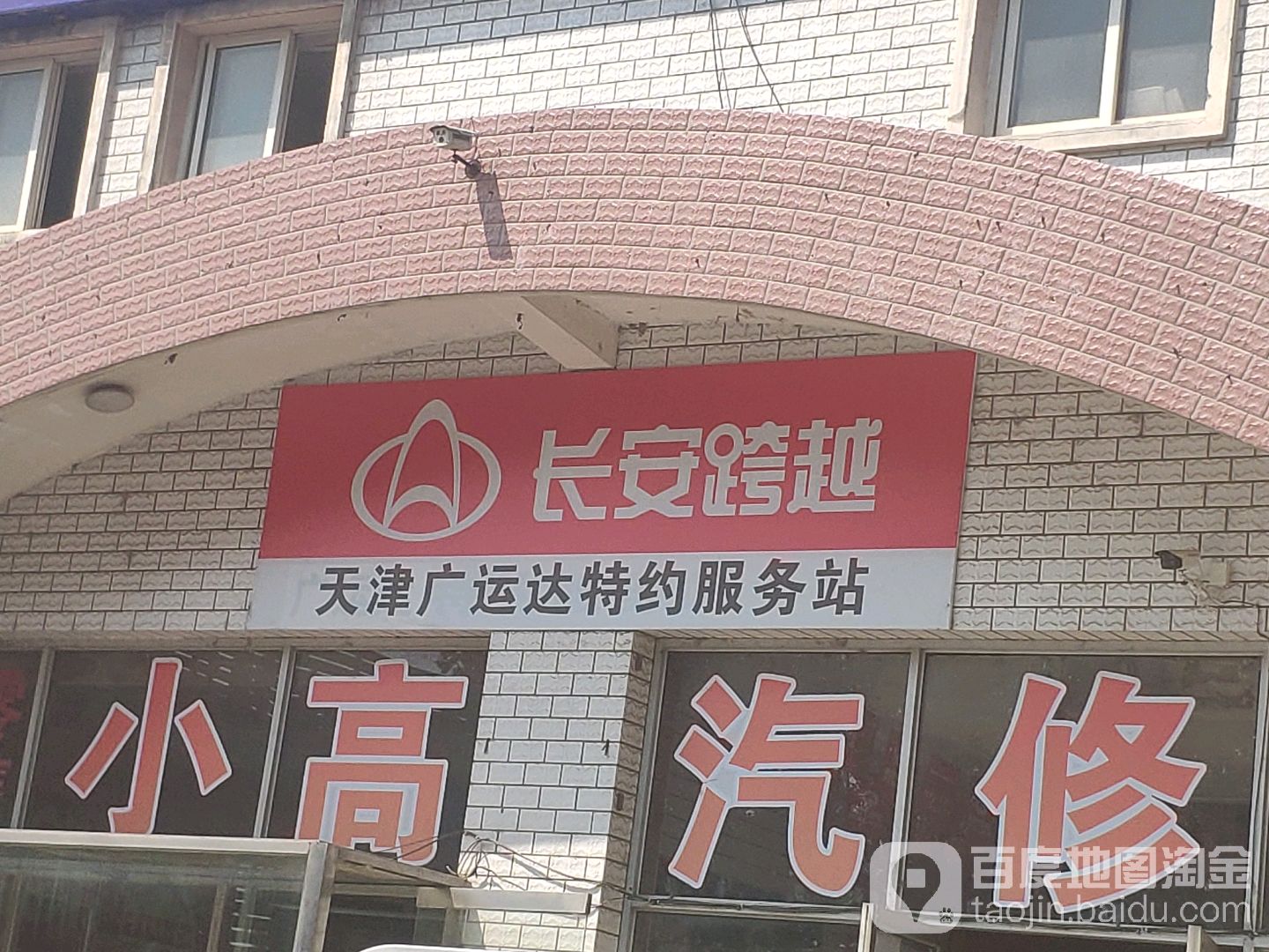 天津市广运达汽车销售服务有限公司