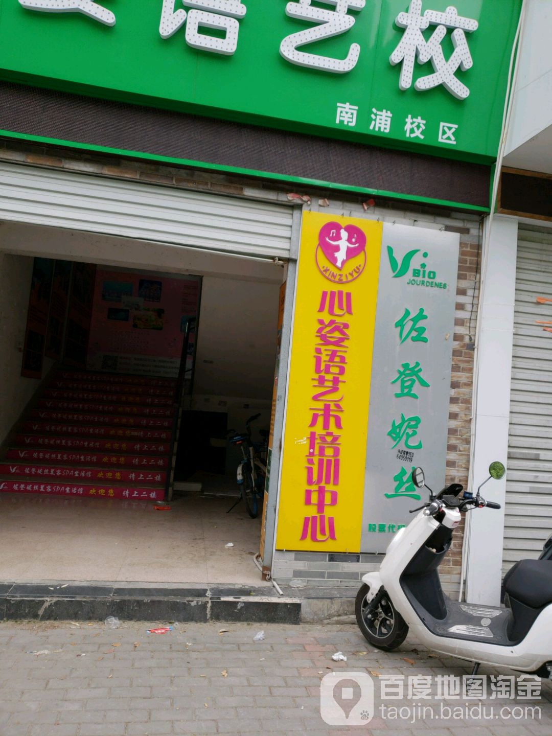 佐登妮丝(温州店)